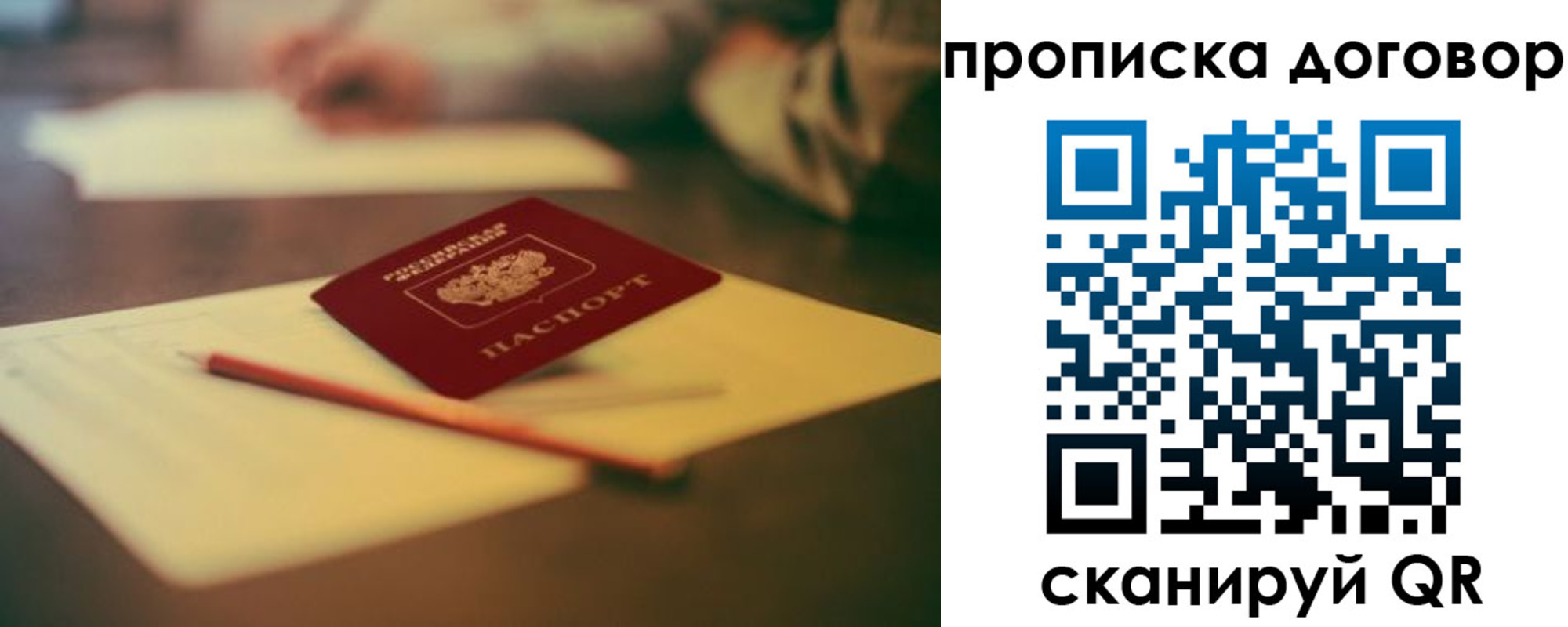 прописка в Заполярном